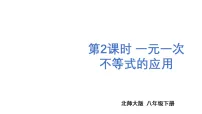 北师大版（2024）八年级下册（2024）第二章 不等式与不等式组2 一元一次不等式教学课件ppt