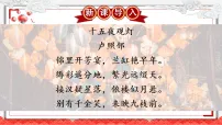 初中语文人教部编版（2024）八年级下册（2024）第一单元阅读4*灯笼教学ppt课件