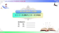 沪科版（2024）八年级上册（2024）12.3 一次函数与二元一次试讲课教学课件ppt