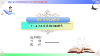初中数学华东师大版（2024）八年级上册（2024）2. 多项式除以单项式精品教学课件ppt
