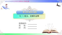 初中数学华东师大版（2024）八年级上册（2024）2. 定义、定理与证明获奖教学课件ppt