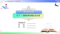 数学冀教版（2024）14.3 实数完美版ppt课件