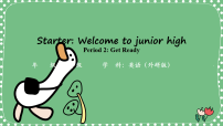 外研版（2024）七年级上册（2024）Starter Welcome to junior high课文课件ppt