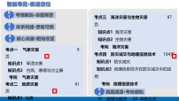 自然灾害与地理信息技术（复习课件）（全国通用）2026年高考地理一轮复习讲练测