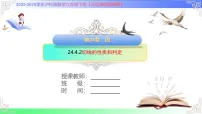 初中数学沪科版（2024）九年级下册切线的判定与性质优秀课件ppt