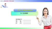 初中地理人教版（2024）八年级上册（2024）第二节 水资源优秀ppt课件
