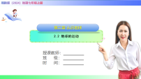 初中地理湘教版（2024）七年级上册（2024）地球的运动背景图课件ppt