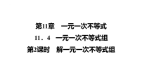 初中数学苏科版（2024）七年级下册（2024）一元一次不等式组习题课件ppt