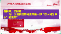 第一课 在生活中学民法用民法 课件-2026届高考政治一轮复习统编版选择性必修二法律与生活