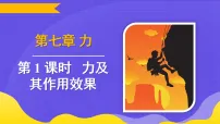 人教版（2024）八年级下册（2024）力图片课件ppt