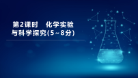 2026年中考化学一轮专题复习（云南）第一单元+++第2讲+化学实验与科学探究课件