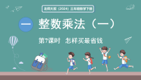小学数学北师大版（2024）三年级下册（2024）怎样买最省钱课文ppt课件