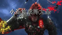 初中语文人教部编版（2024）七年级上册（2024）小圣施威降大圣/吴承恩课文课件ppt