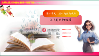 北师大版（2024）一年级下册（2024）第三单元 20以内数与减法美丽的田园优质课教学课件ppt