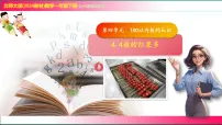 小学数学谁的红果多一等奖教学ppt课件