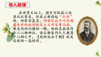初中语文人教部编版（2024）九年级上册我的叔叔于勒授课ppt课件
