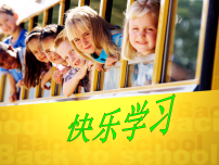 初中心理健康北师大版（2015）九年级全册快乐学习课文课件ppt