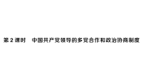初中政治 (道德与法治)人教版（2024）八年级下册（2024）人民代表大会制度作业ppt课件