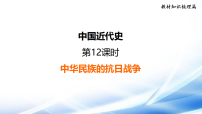 2026年中考历史一轮复习（统编版）第12课时 中华民族的抗日战争   复习课件）