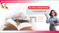 化学九年级上册（2024）化学实验室之旅公开课教学ppt课件