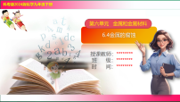 初中化学科粤版（2024）九年级下册（2024）金属的腐蚀公开课教学ppt课件