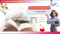 人教版（2024）九年级上册（2024）质量守恒定律评优课ppt课件