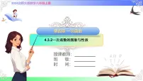 北师大版（2024）八年级上册（2024）3 一次函数的图象精品ppt课件
