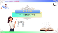 初中数学有理数精品课件ppt