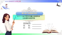 初中数学人教版（2024）七年级上册（2024）几何图形获奖ppt课件