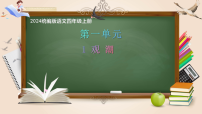 小学语文统编版（2024）四年级上册观潮优秀ppt课件