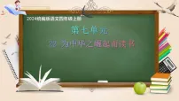 小学为中华之崛起而读书获奖课件ppt