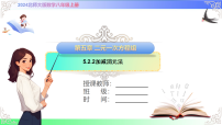 初中数学北师大版（2024）八年级上册（2024）第五章 二元一次方程组2 二元一次方程组的解法精品ppt课件