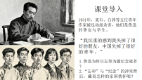高中语文人教统编版选择性必修 中册6.2 *为了忘却的记念教学ppt课件