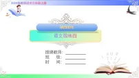 统编版(2024)三年级上册(2024)语文园地精品课件ppt