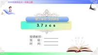 语文一年级上册（2024）z c s精品课件ppt