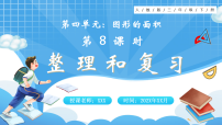 人教版（2024）三年级下册（2024）整理和复习精品说课教学复习课件ppt