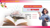 初中化学科粤版(2024)九年级上册(2024)构成物质的微观粒子试讲课教学ppt课件