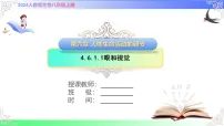 初中生物人教版（2024）八年级上册（2024）第一节 人体对外界环境的感知优秀课件ppt