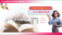 人教版（2024）常见酸、碱的化学性质背景图课件ppt