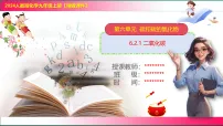 初中化学人教版（2024）九年级上册（2024）碳的氧化物示范课课件ppt