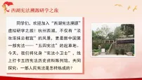 人教版（2024）八年级下册（2024）党领导人民制定宪法多媒体教学课件ppt