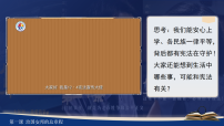 初中政治 (道德与法治)人教版（2024）八年级下册（2024）宪法的内容和作用说课ppt课件