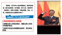 初中政治 (道德与法治)人教版（2024）八年级下册（2024）依宪治国多媒体教学ppt课件