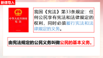 人教版（2024）八年级下册（2024）公民基本义务课文内容课件ppt