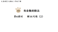 小学数学整理和复习图文ppt课件
