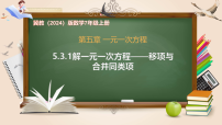初中解一元一次方程优质ppt课件