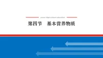 高中人教版 (2019)基本营养物质备课ppt课件
