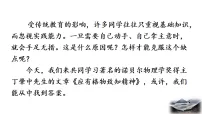 语文八年级下册（2024）15 应有格物致知精神图文ppt课件