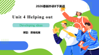 初中英语外研版（2024）八年级下册（2024））Unit 4 Helping outDeveloping ideas优秀ppt课件