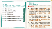 人教版（2024）七年级下册（2024）辽宋夏金元时期的对外交流教学演示课件ppt